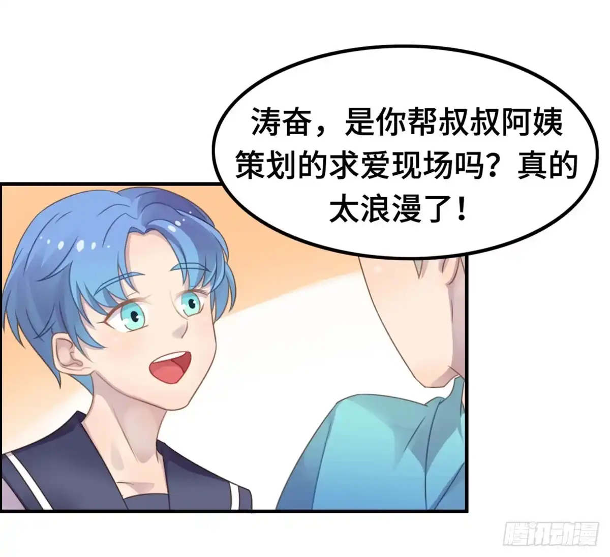 《上吧！女主播》我们恋爱了 第33页