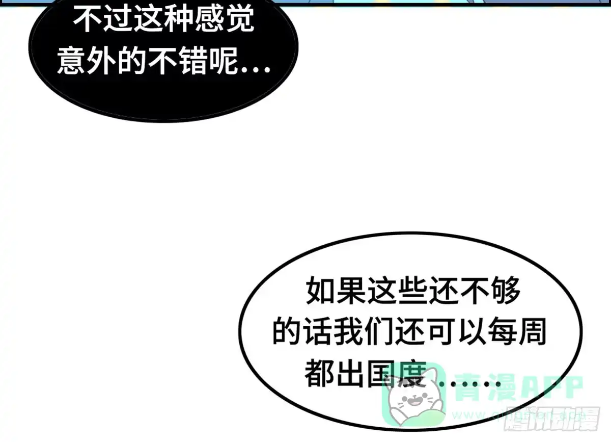 《上吧！女主播》我们恋爱了 第51页