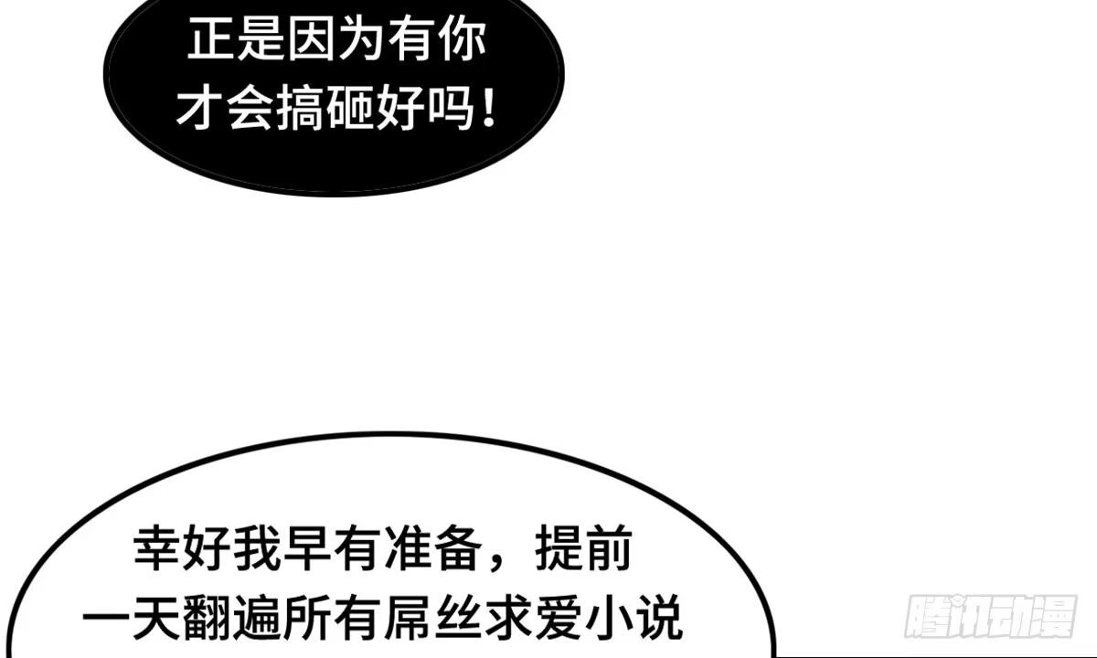 《上吧！女主播》我们恋爱了 第5页