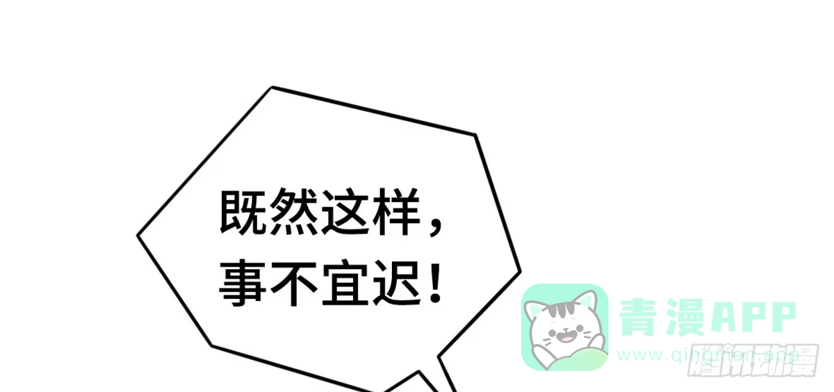 《上吧！女主播》我们恋爱了 第66页