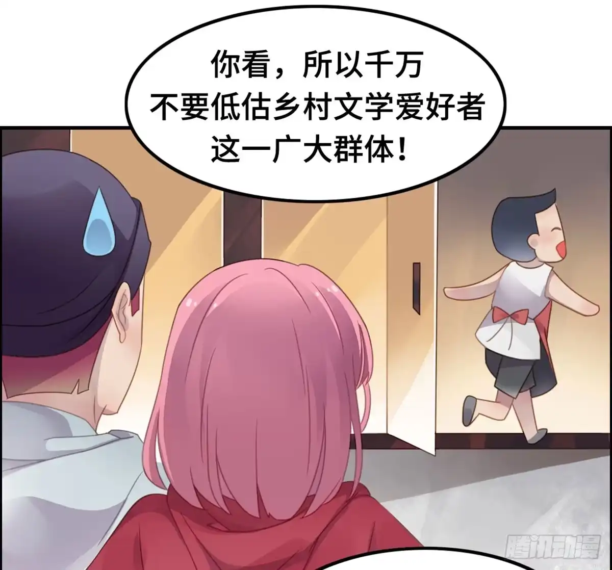 《上吧！女主播》我们恋爱了 第14页