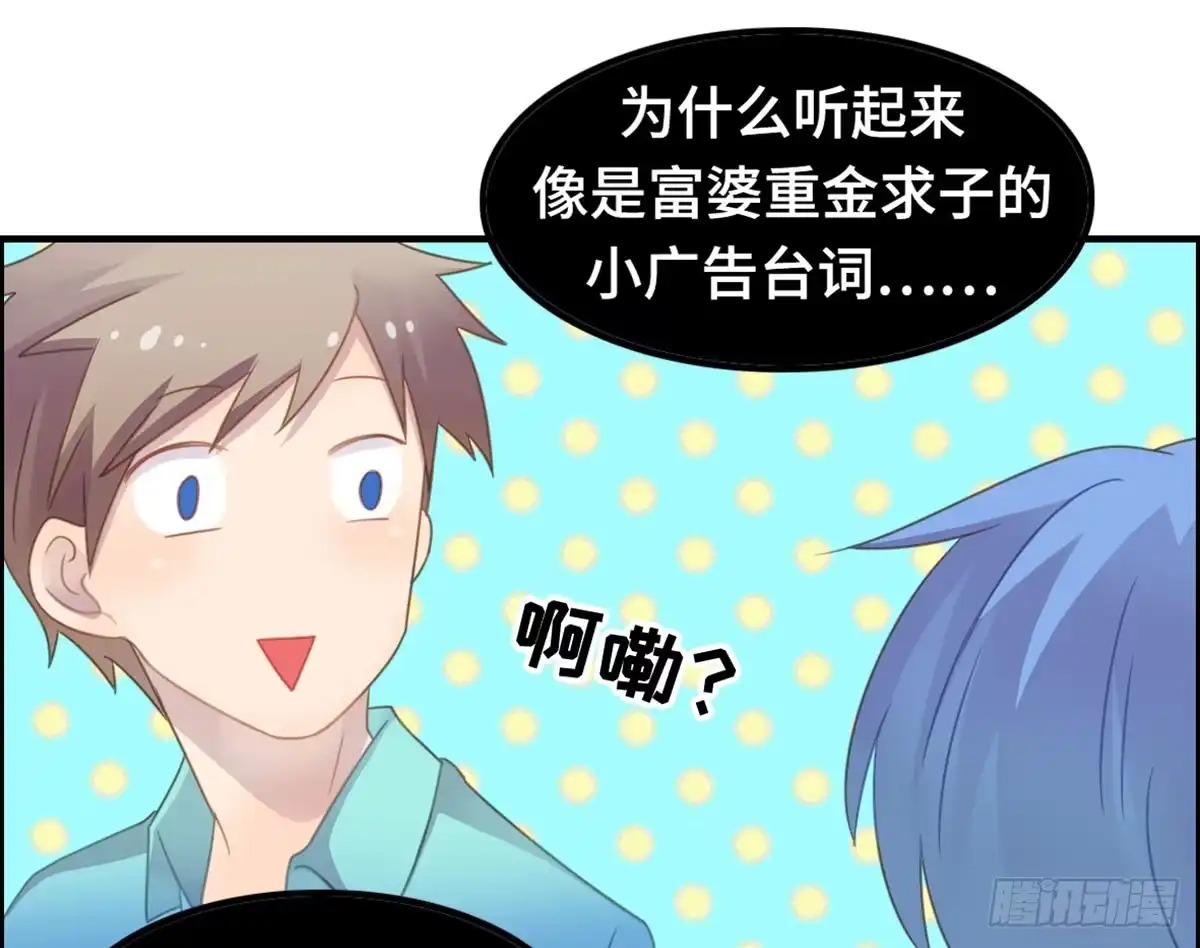 《上吧！女主播》我们恋爱了 第50页
