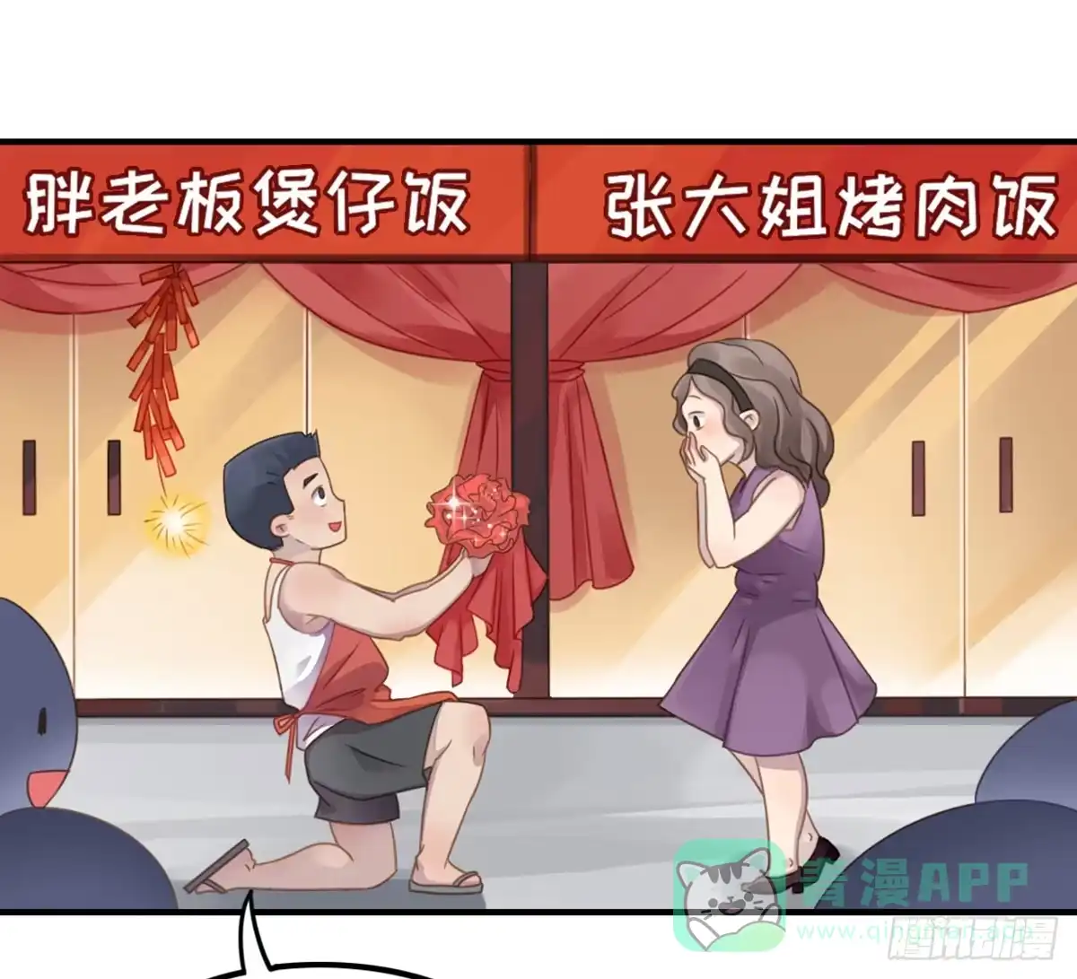 《上吧！女主播》我们恋爱了 第21页