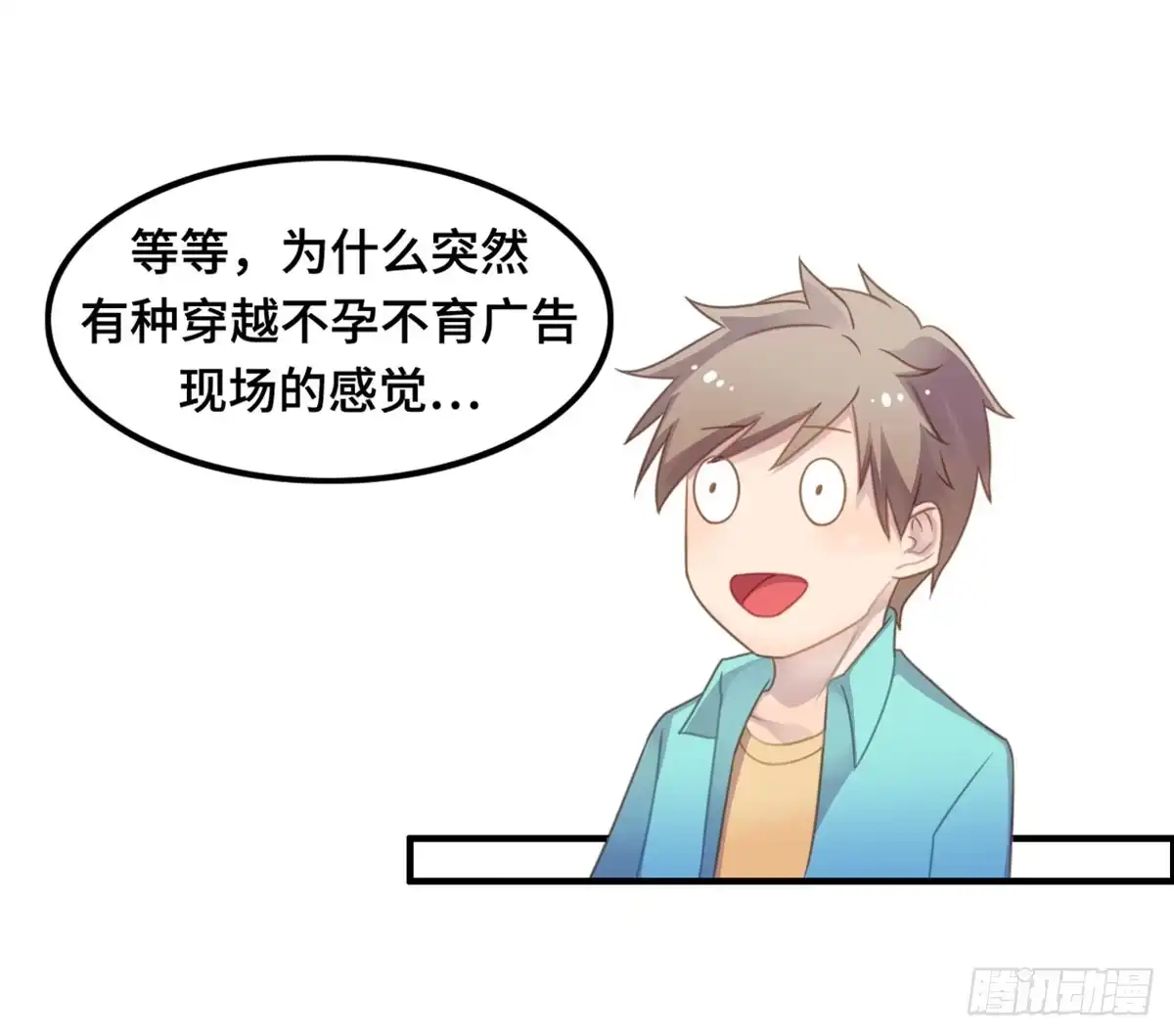 《上吧！女主播》我们恋爱了 第32页