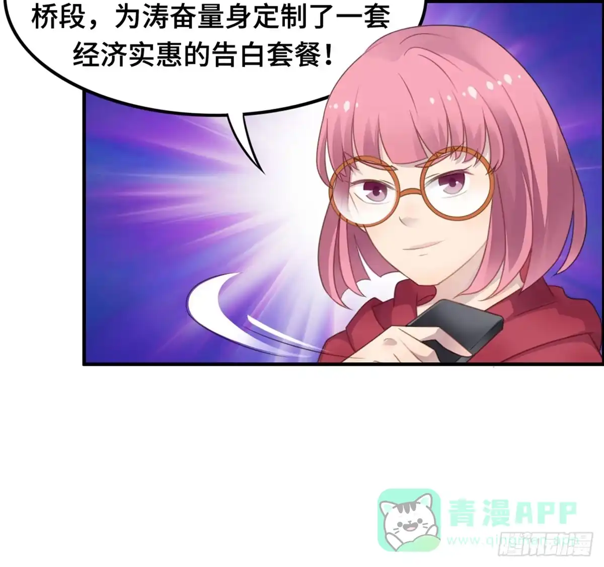 《上吧！女主播》我们恋爱了 第6页