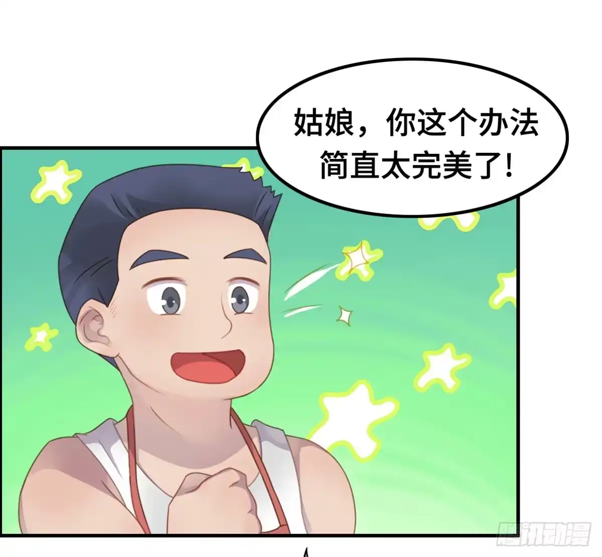 《上吧！女主播》我们恋爱了 第12页