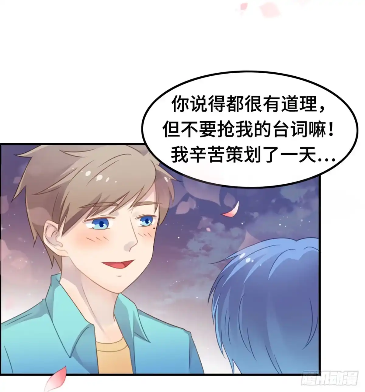 《上吧！女主播》我们恋爱了 第57页