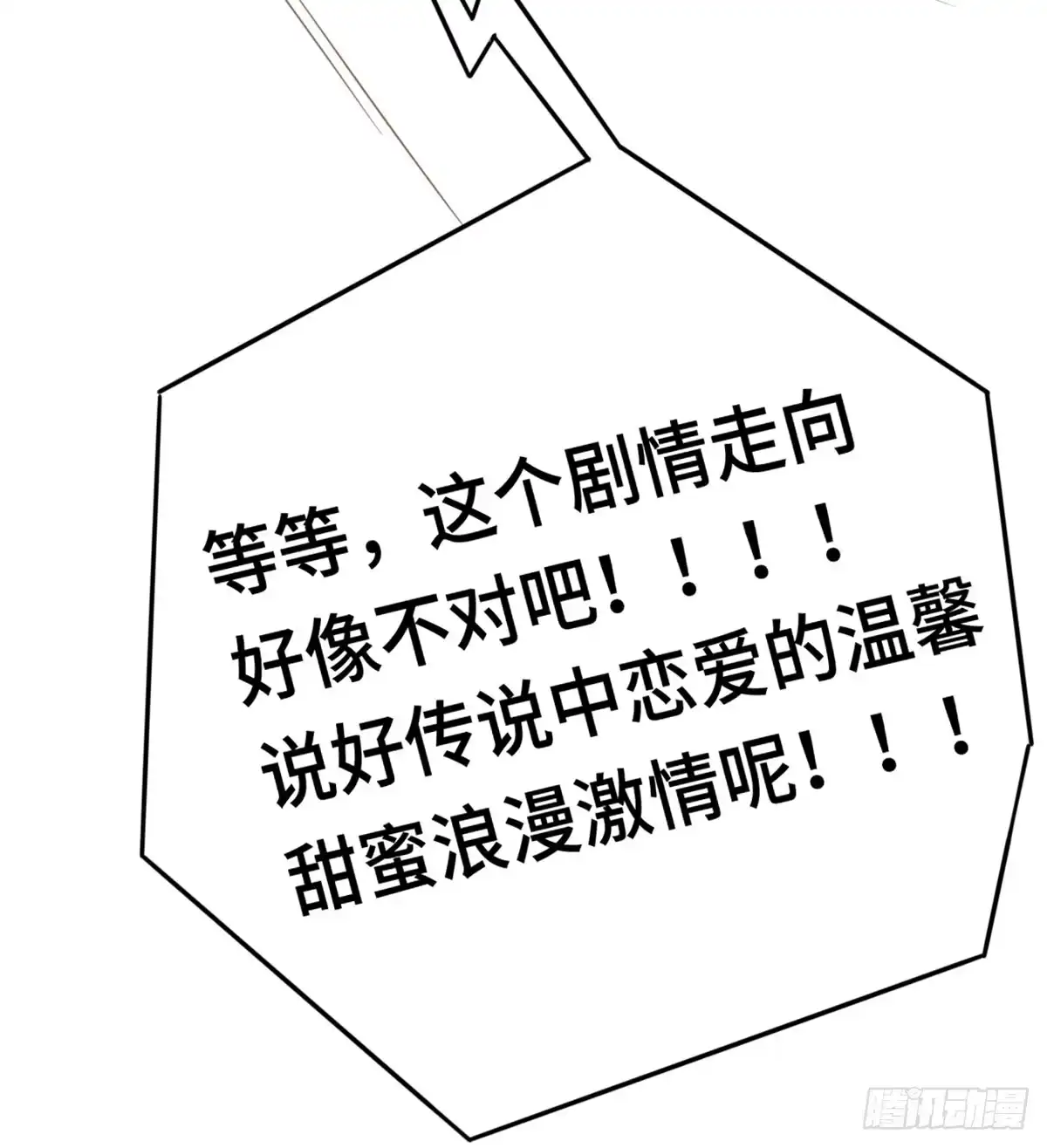 《上吧！女主播》我们恋爱了 第70页