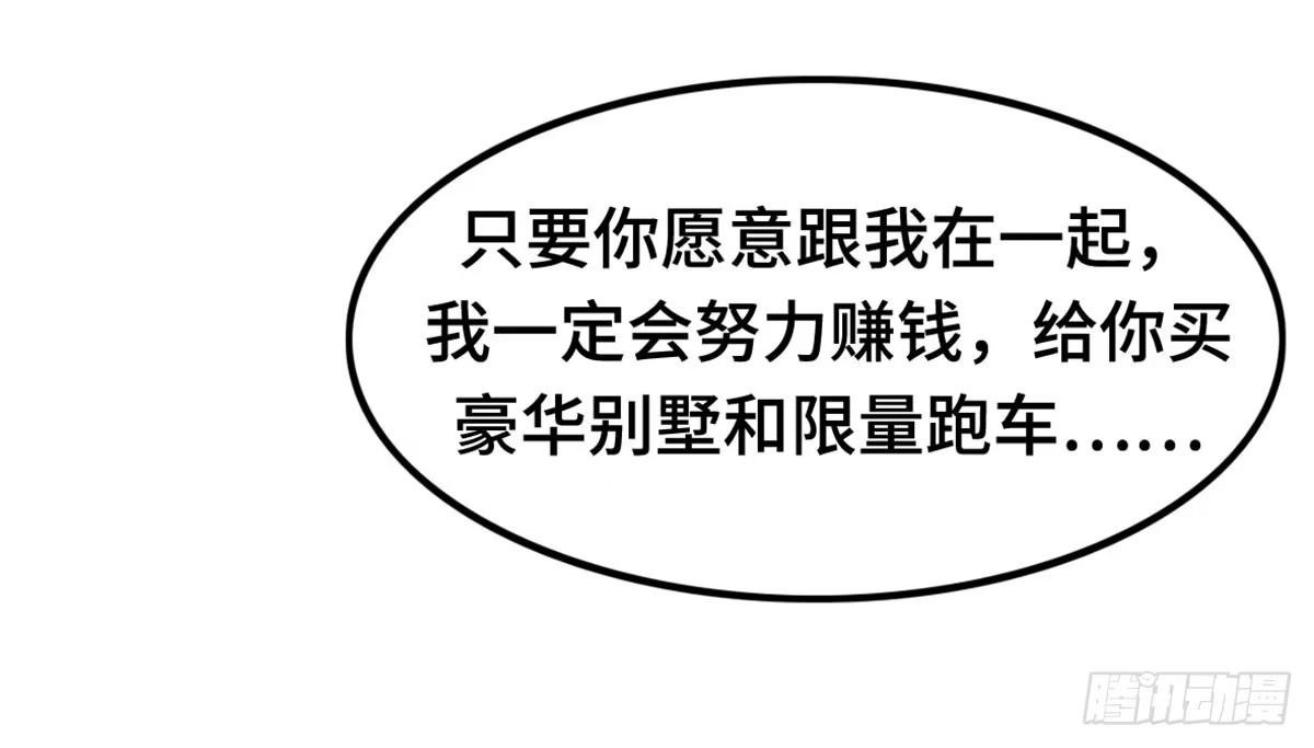 《上吧！女主播》我们恋爱了 第49页
