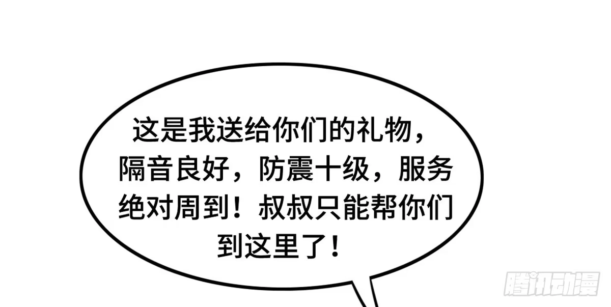 《上吧！女主播》我们恋爱了 第37页