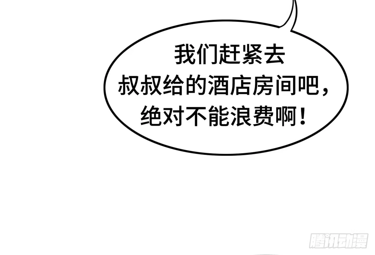 《上吧！女主播》我们恋爱了 第68页