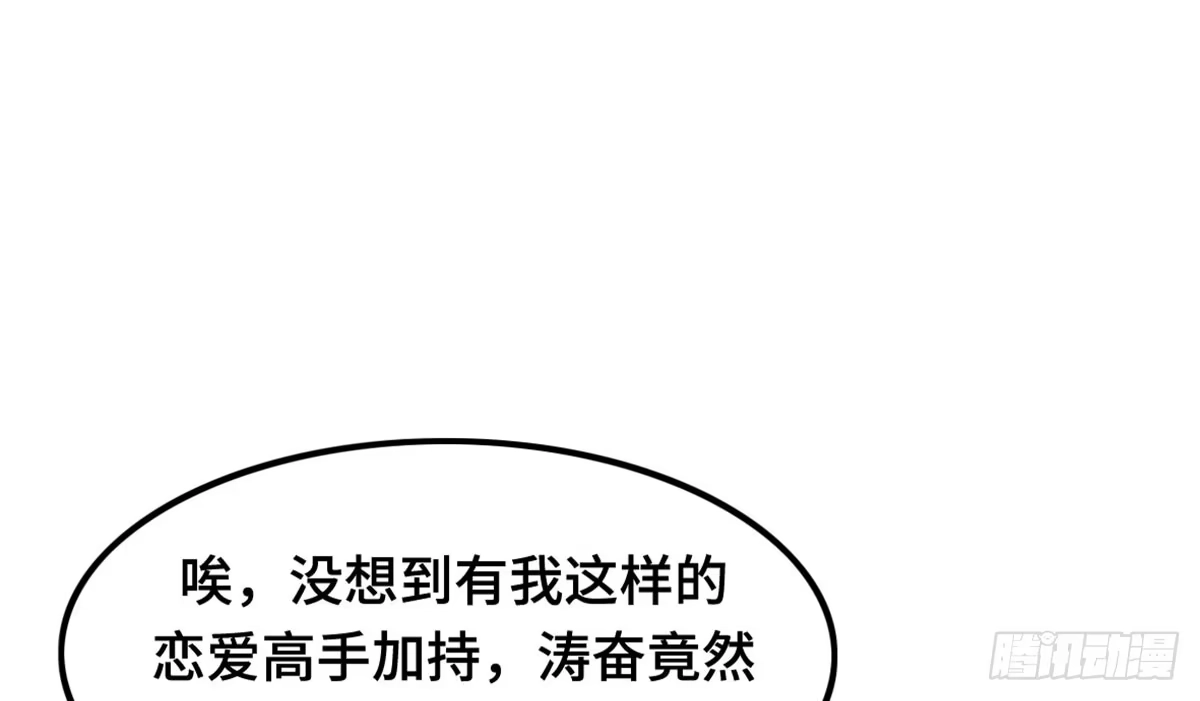 《上吧！女主播》我们恋爱了 第3页