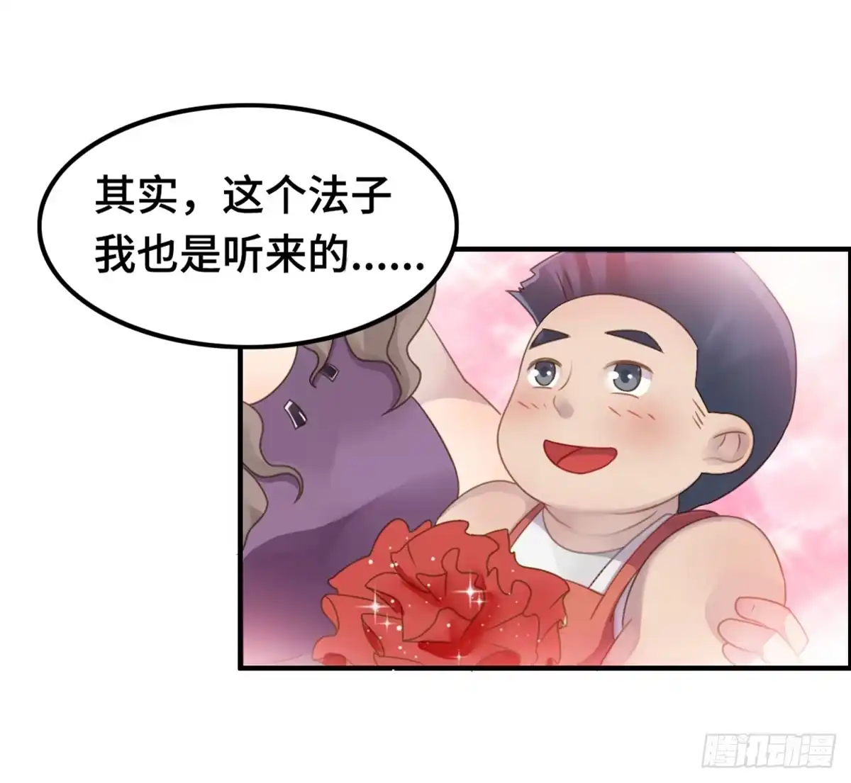 《上吧！女主播》我们恋爱了 第25页