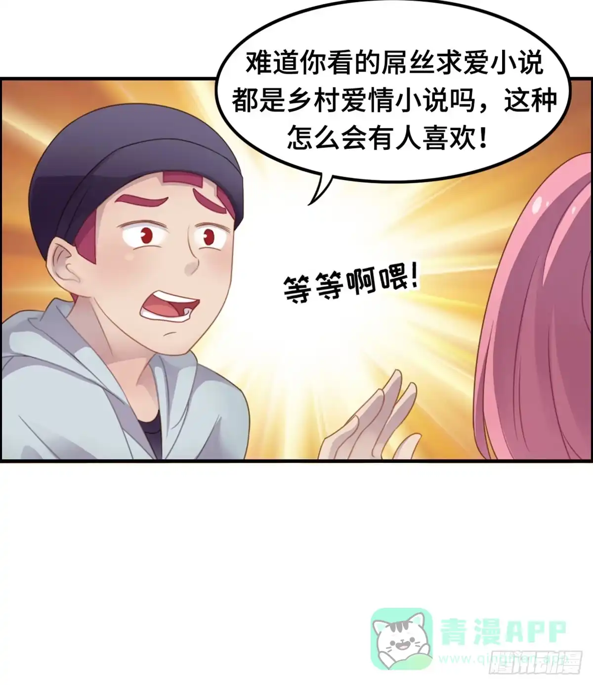 《上吧！女主播》我们恋爱了 第11页