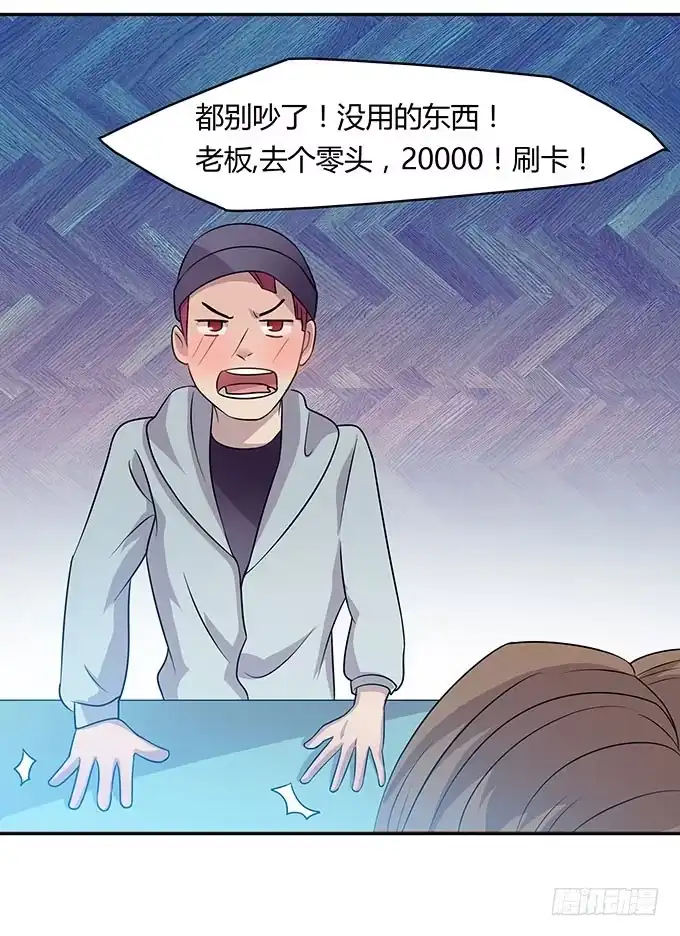 《上吧！女主播》有钱了，买买买 第25页