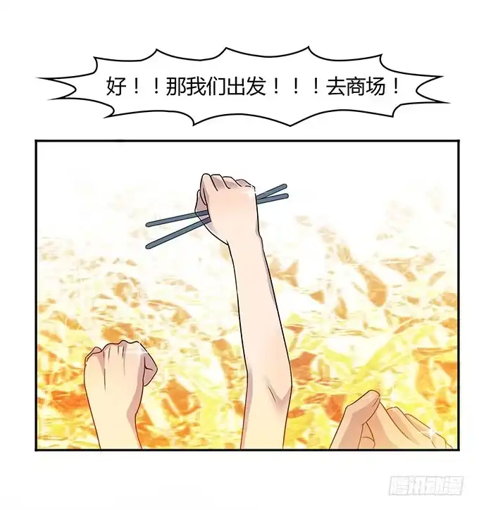 《上吧！女主播》有钱了，买买买 第12页