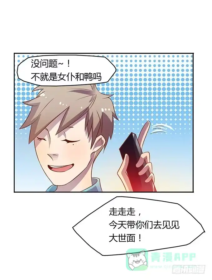 《上吧！女主播》有钱了，买买买 第6页