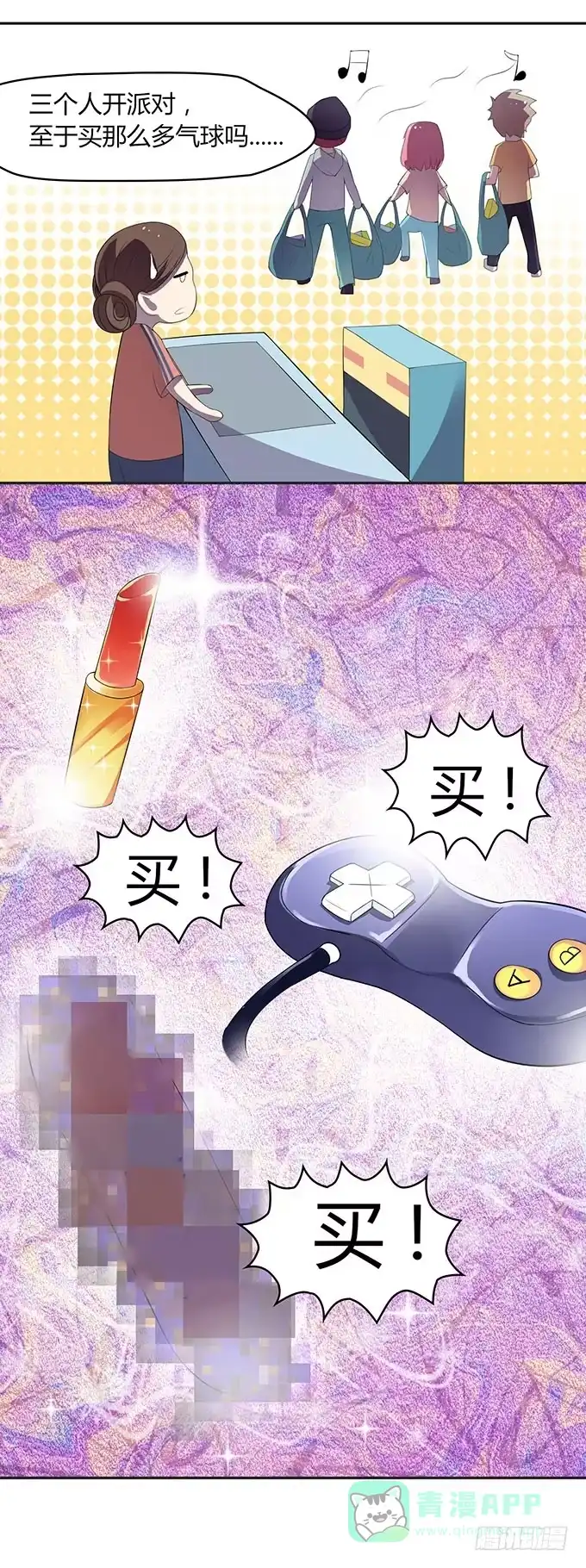 《上吧！女主播》有钱了，买买买 第16页