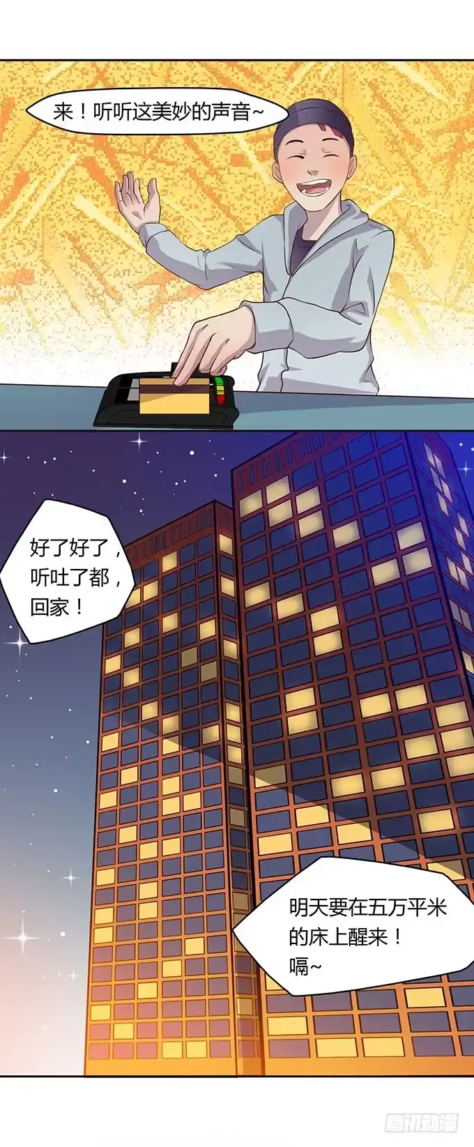 《上吧！女主播》有钱了，买买买 第27页