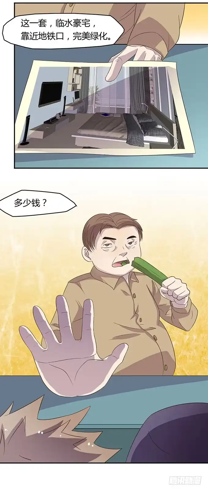 《上吧！女主播》有钱了，买买买 第22页