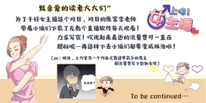 《上吧！女主播》有钱了，买买买 第28页
