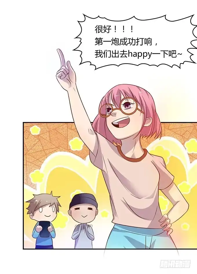 《上吧！女主播》有钱了，买买买 第4页