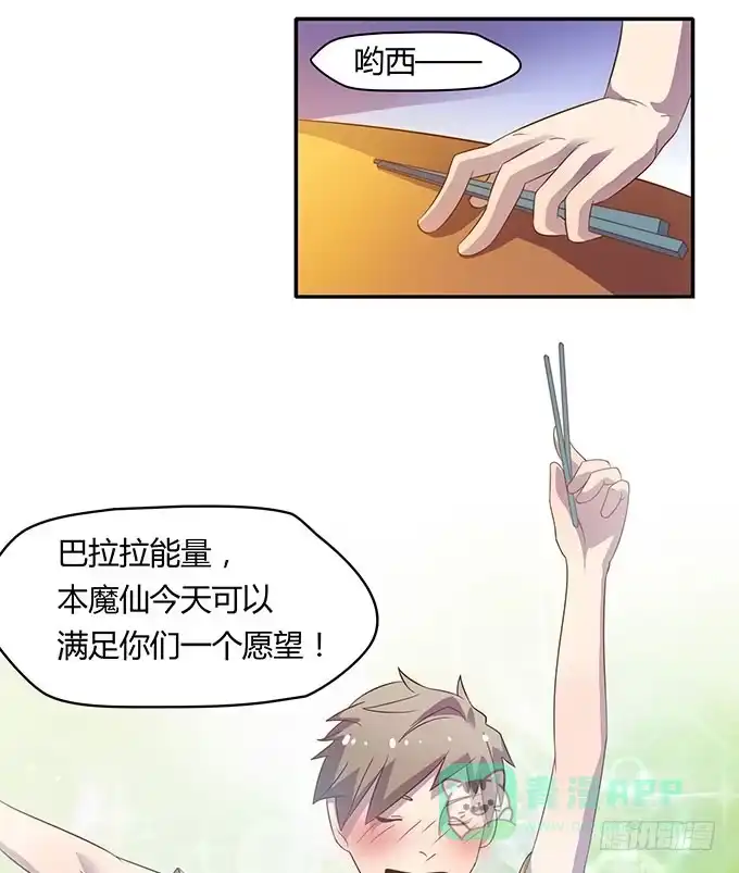 《上吧！女主播》有钱了，买买买 第31页