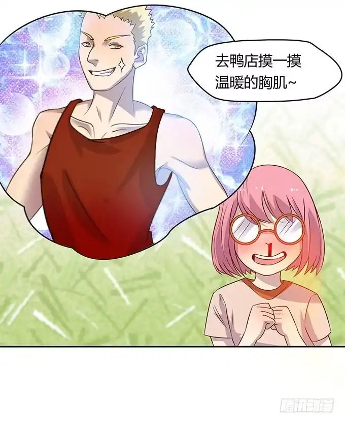 《上吧！女主播》有钱了，买买买 第30页
