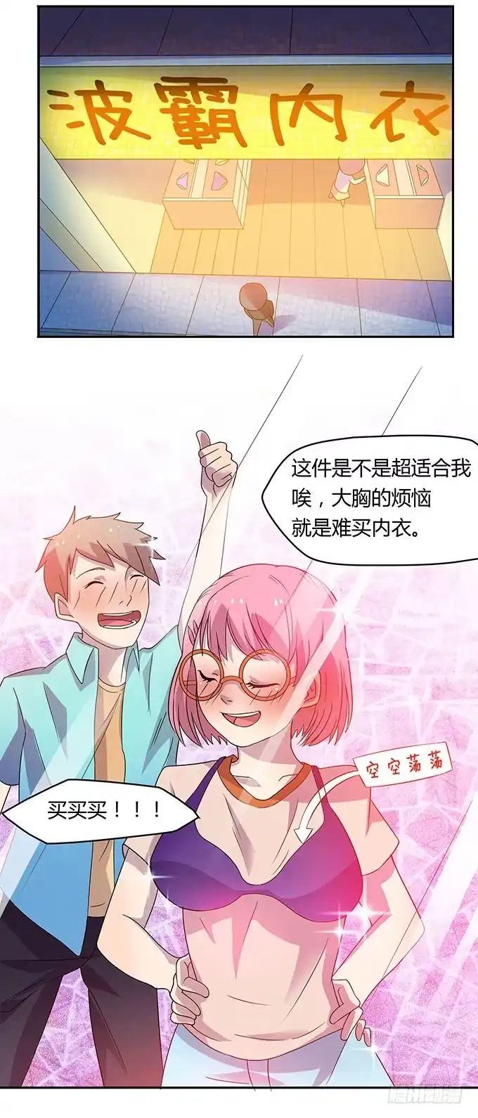 《上吧！女主播》有钱了，买买买 第14页