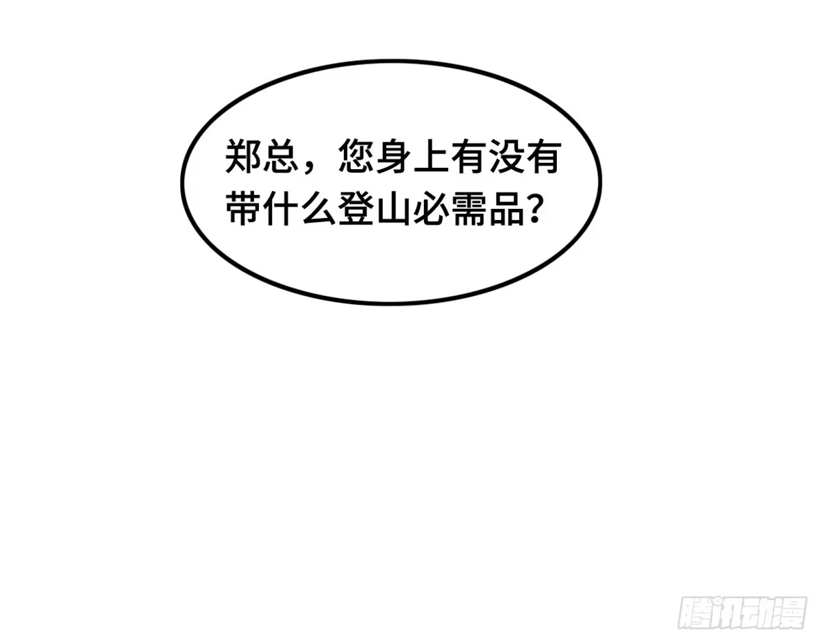 《上吧！女主播》团建进行时 第70页
