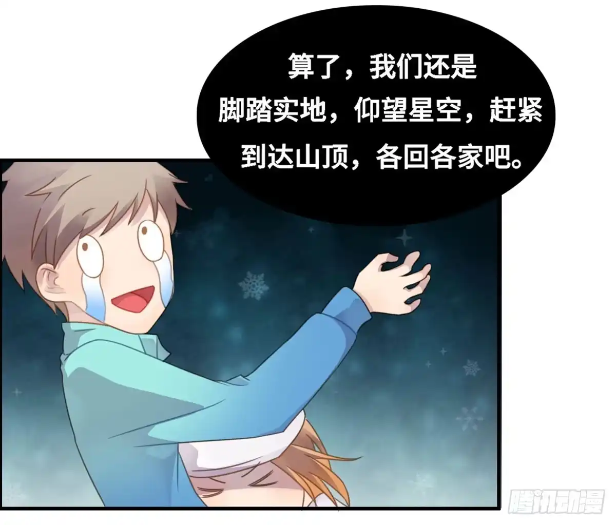 《上吧！女主播》团建进行时 第53页