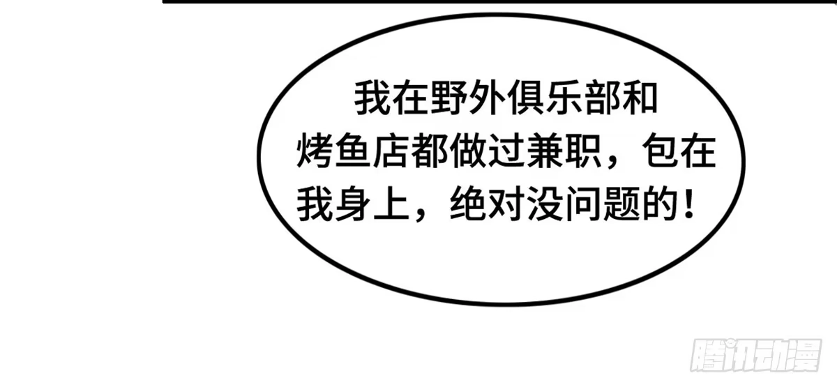 《上吧！女主播》团建进行时 第78页