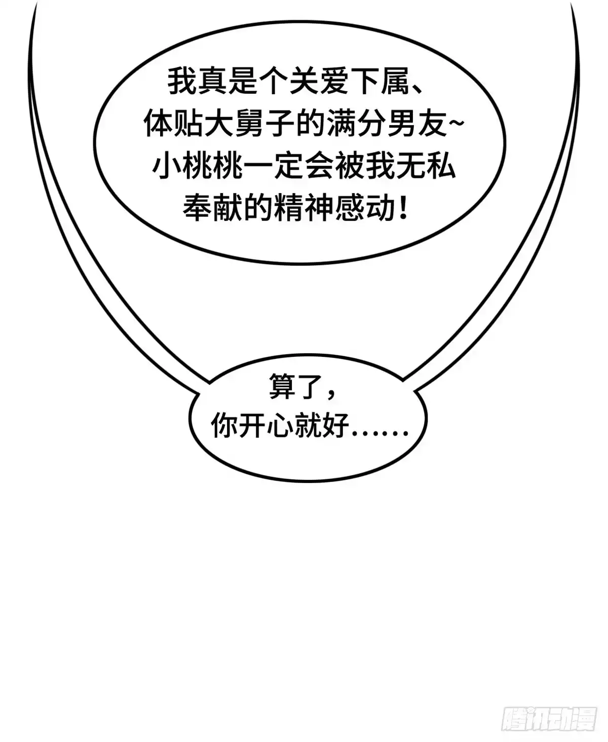 《上吧！女主播》团建进行时 第39页
