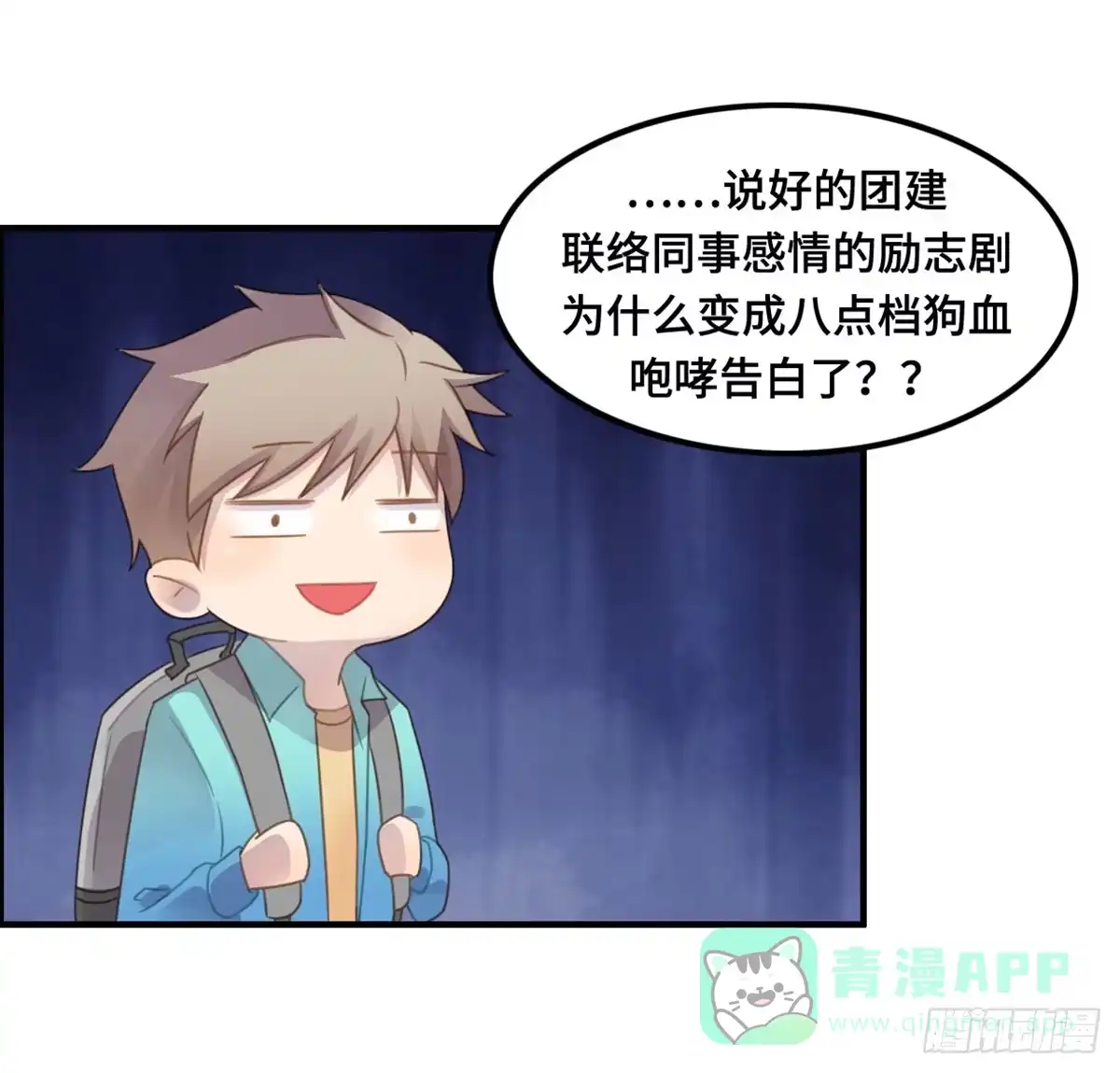 《上吧！女主播》团建进行时 第26页