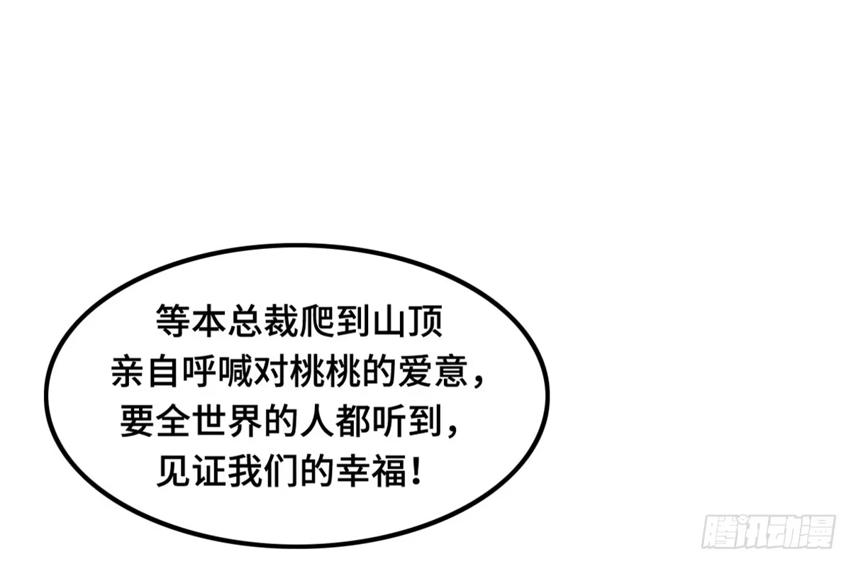 《上吧！女主播》团建进行时 第24页