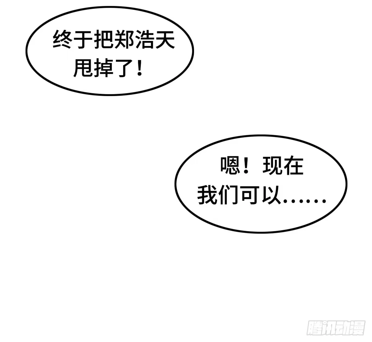 《上吧！女主播》团建进行时 第48页