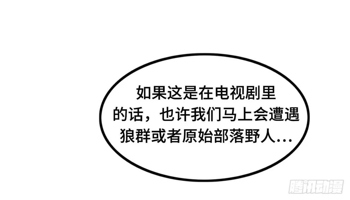 《上吧！女主播》团建进行时 第59页
