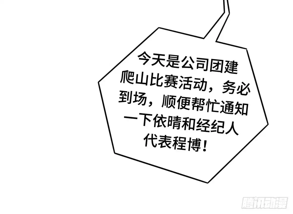 《上吧！女主播》团建进行时 第15页