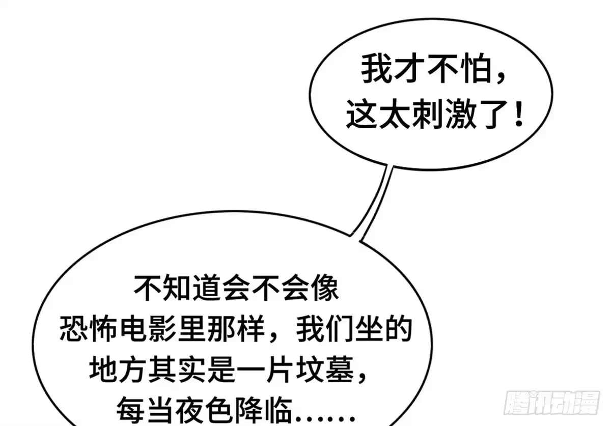 《上吧！女主播》星空下的你 第24页