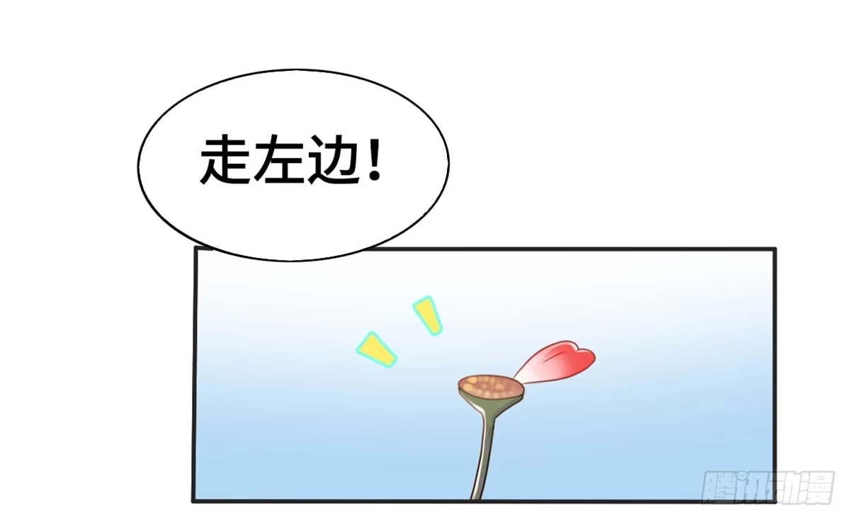 《上吧！女主播》星空下的你 第38页