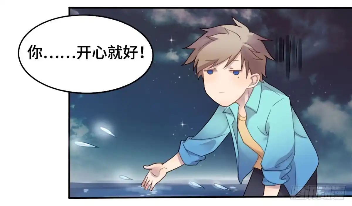 《上吧！女主播》星空下的你 第8页