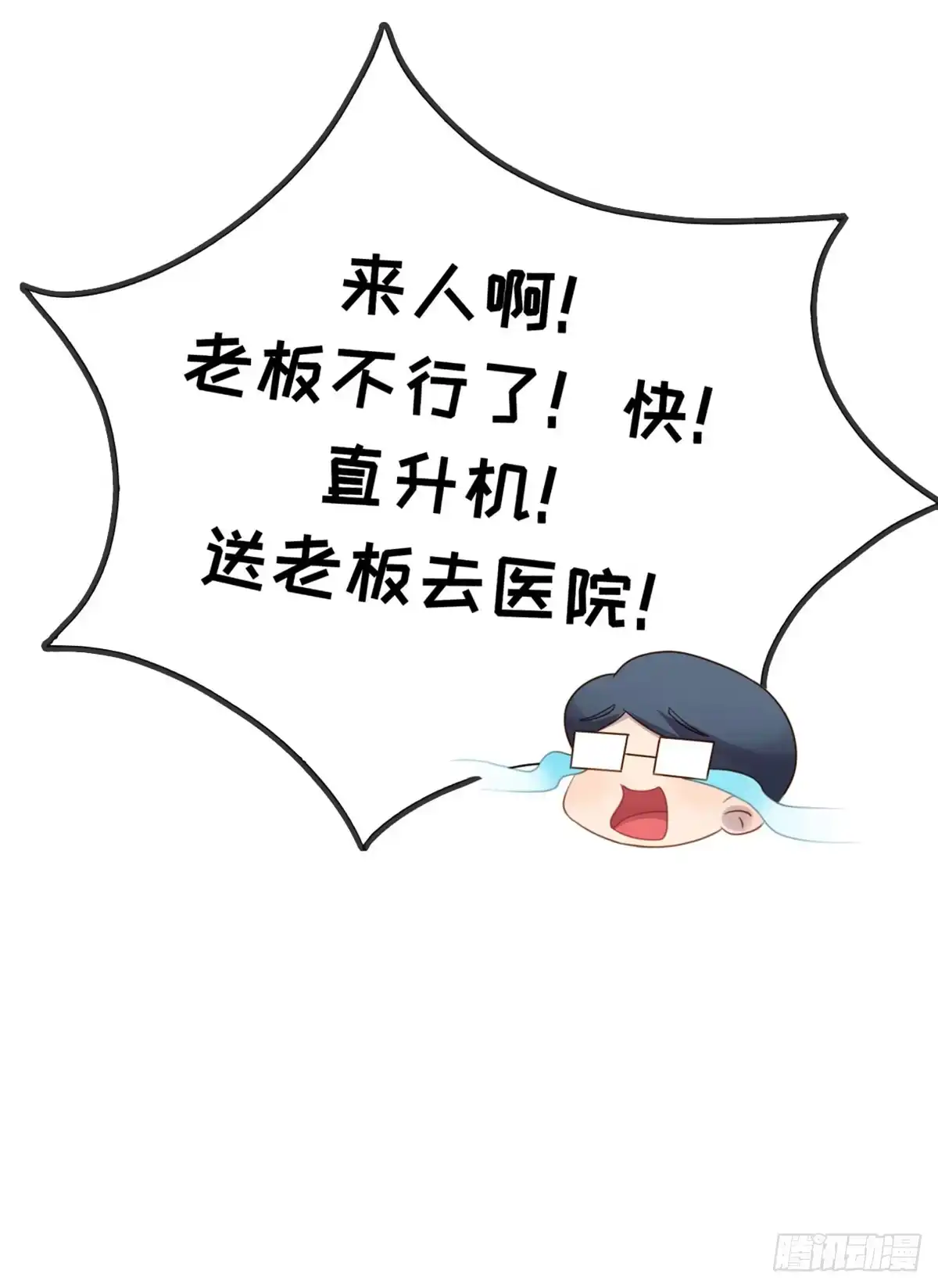 《上吧！女主播》星空下的你 第53页