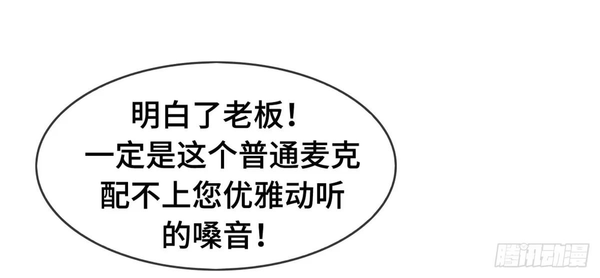 《上吧！女主播》星空下的你 第50页