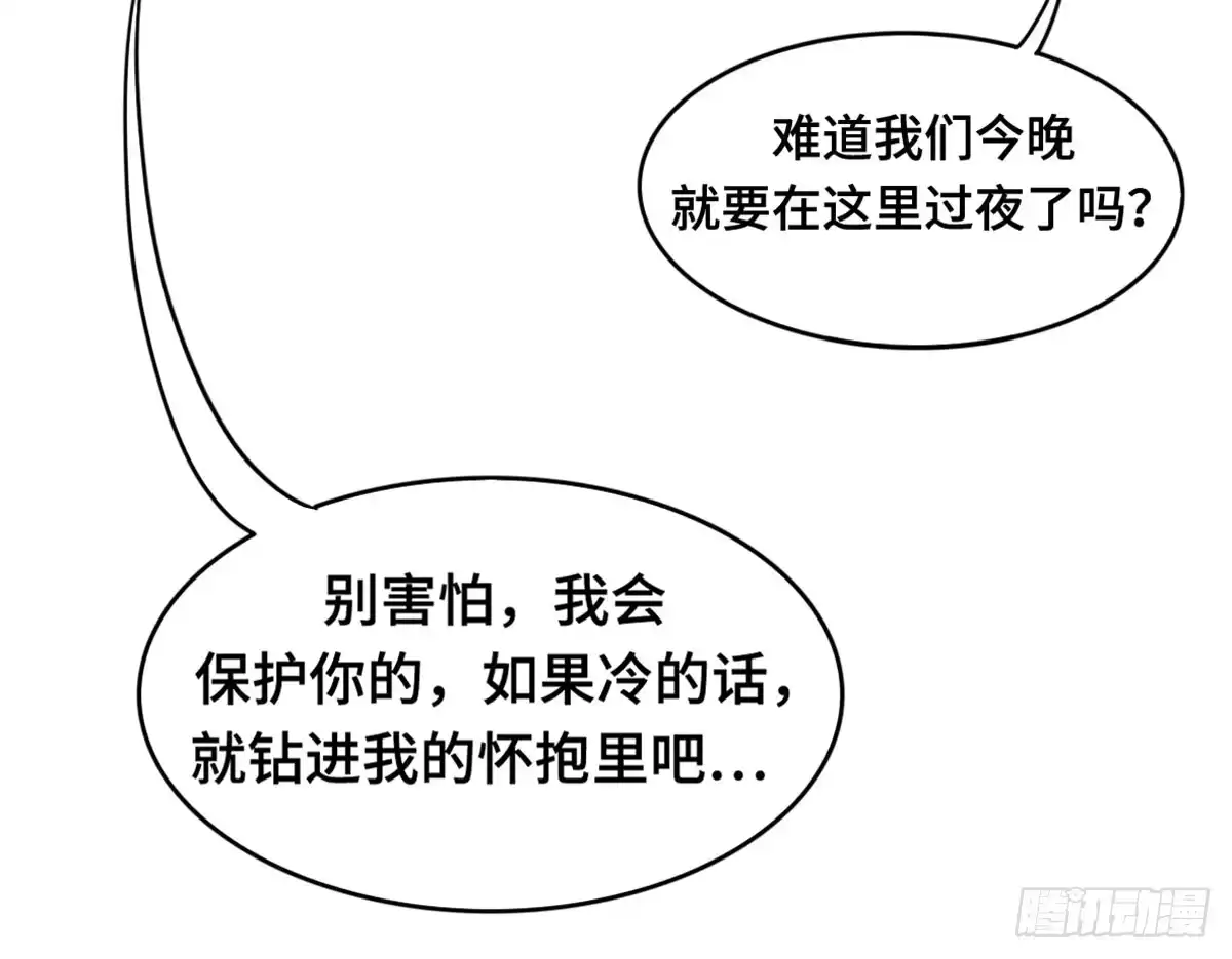 《上吧！女主播》星空下的你 第23页