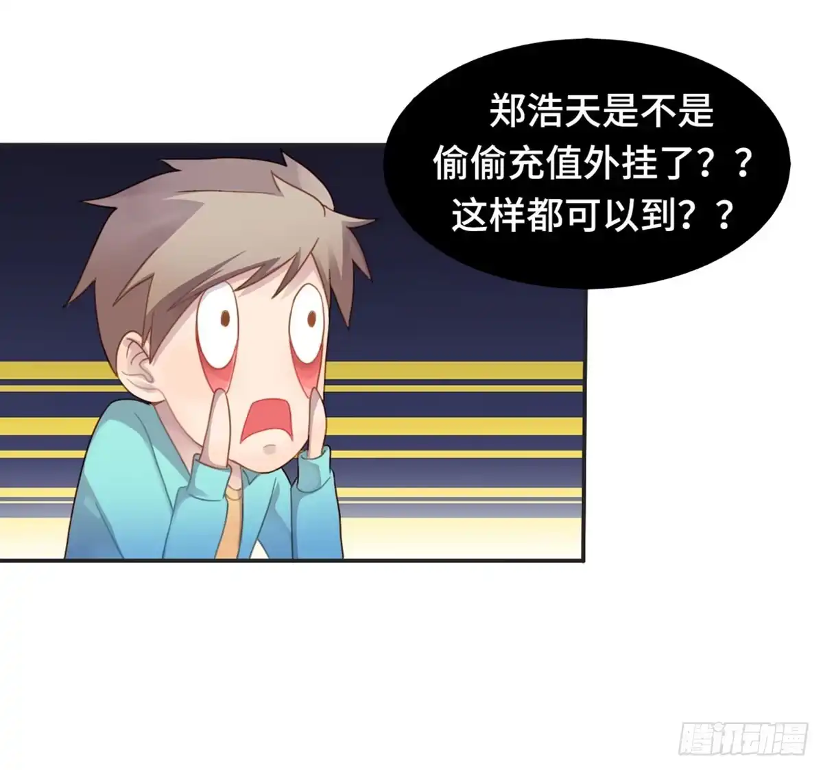 《上吧！女主播》星空下的你 第44页