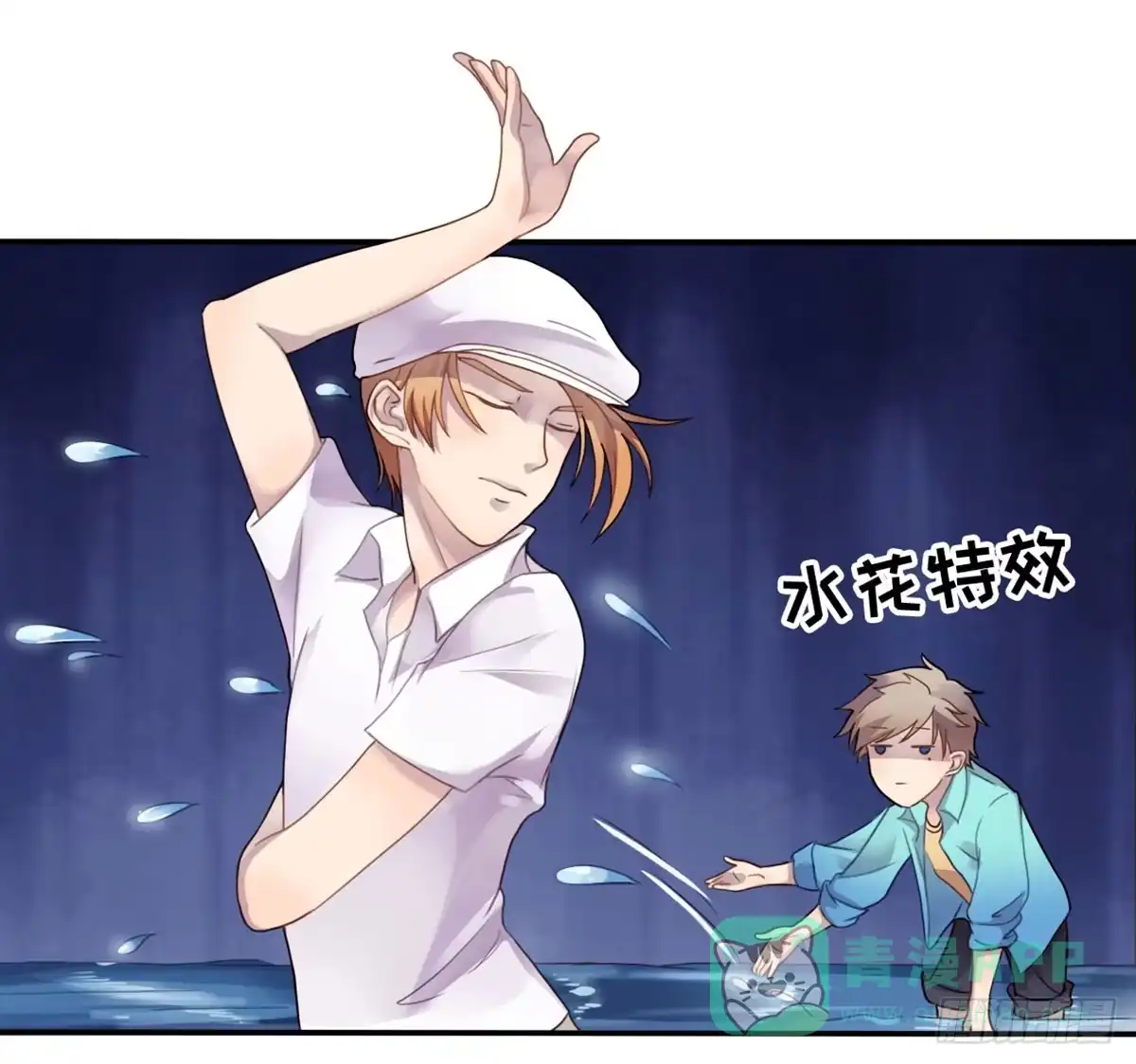 《上吧！女主播》星空下的你 第6页