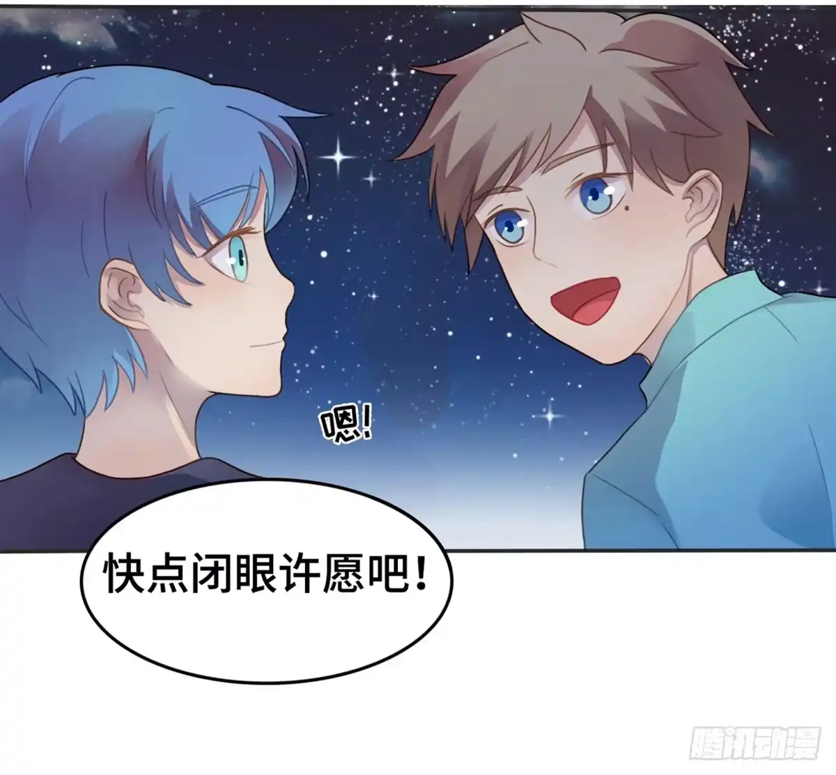 《上吧！女主播》星空下的你 第58页