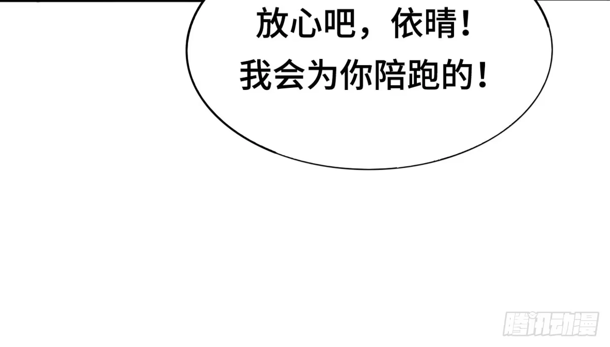 《上吧！女主播》星空下的你 第69页