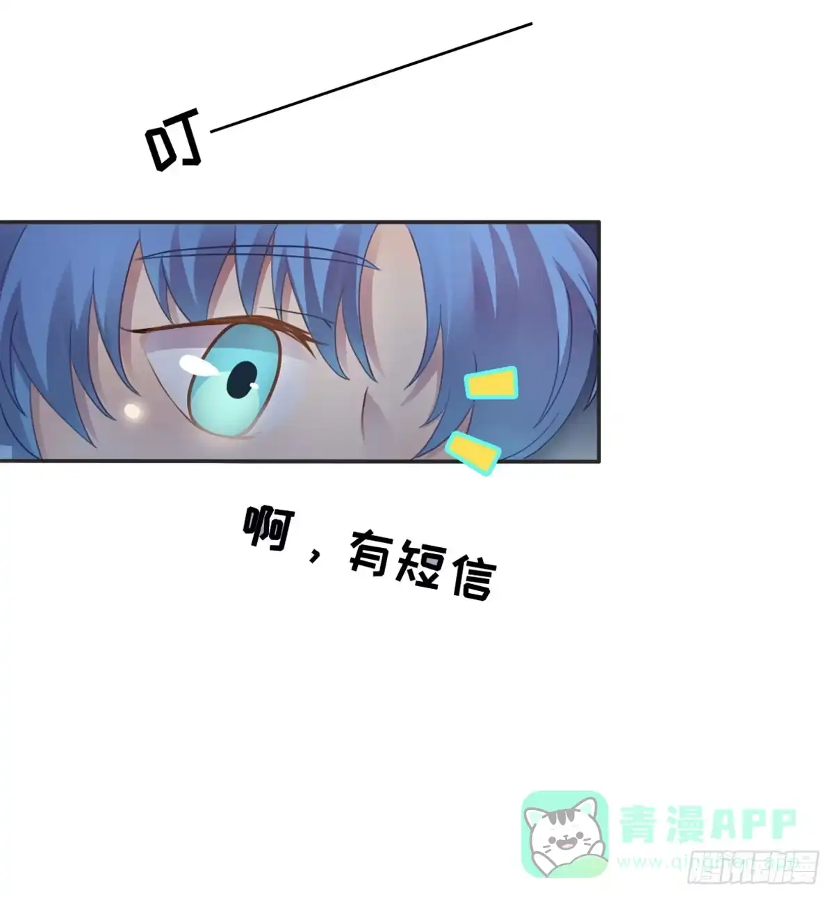 《上吧！女主播》星空下的你 第61页
