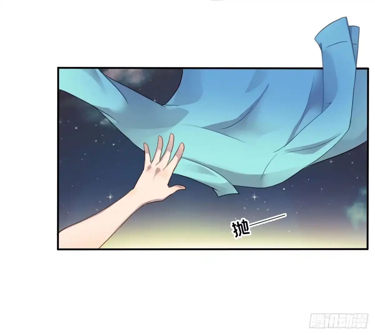 《上吧！女主播》星空下的你 第33页